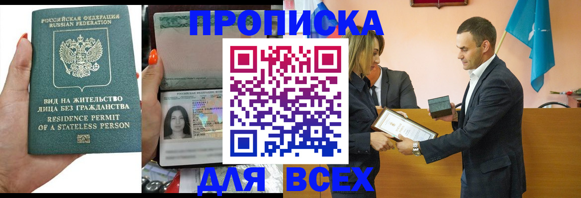 временная регистрация для школы в Стрежевом