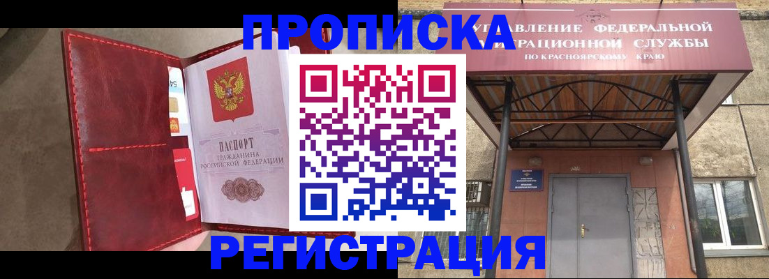 временная прописка в Стрежевом