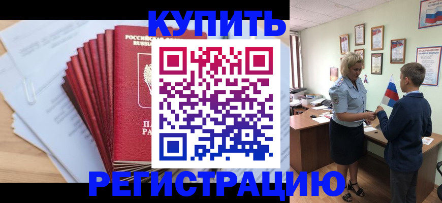 прописка для военкомата в Стрежевом