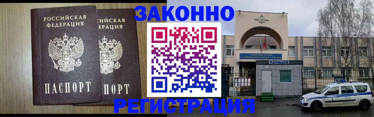 прописка для работы в Стрежевом